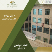 برامج جامعة المجمعة ١٤٤٣.pdf